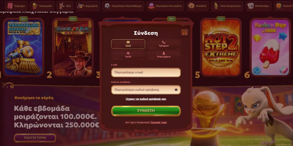 Σύνδεση στο Magius Casino